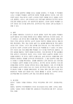 드라이커스가 말하는 잘못된 가상적 목표를 설정한 예(영상 또는 경험)를 듣고 그에 따른 대안에 대해 논하시오-4