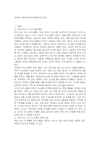 부모 자녀 간의 의사소통은 부부 간의 의사소통과는 다르다 부모자녀 간의 의사소통 형태와 부모 자녀 간의 의사소통 장애요인에 대해서 기술하시오-3