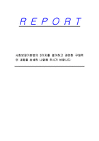 사회보장기본법의 3가지를 열거하고 관련한 구체적인 내용을 상세히 나열해 주시기 바랍니다-1