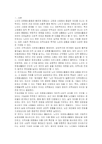 자신의 지역사회를 대상으로 연구 또는 조사를 한다고 가정한 후 다음과 같은 구성을 가지고 연구계획서를 작성하시오-2