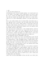 지역사회복지실천 대상자의 강점을 활용한 실천사례의 예를 설명하고 자신의 강점은 무엇인지 서술하시오-3