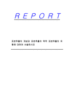 표본추출의 개념과 표본추출의 목적 표본추출의 유형에 대하여 서술하시오-1