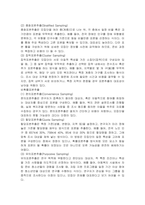 표본추출의 개념과 표본추출의 목적 표본추출의 유형에 대하여 서술하시오-4