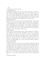 Bronfenbrenner의 생태학적 이론을 토대로 자신의 생태환경을 설명하고, 자신의 사회성 발달에 가장 큰 영향을 끼친 체계와 그 이유를 설명하시오-3