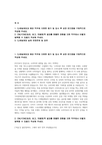 CJ제일제당 자기소개서) CJ제일제당 합격 자소서 실제면접 답변 CJ제일제당과 해당 직무에 지원한 동기 및 입사 후 성장 로드맵을 구체적으로 작성 ONLYONE(최초, 최고, 차별화)적 결과를 창출한 경험을 지원 직무에서 어떻게 발휘할 수 있을지 작성-2