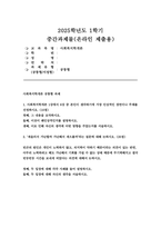 [사회복지학개론 2025학년도 1학기 중간과제] 1. 사회복지학개론 1강에서 6강 중 본인이 생각하기에 가장 인상적인 장면이나 주제를 선정하시오. 2. 게을러서 가난할까 가난해서 게으를까 라는 질문에 대해 논하시오.-1