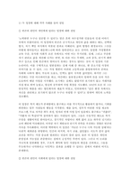 [사회복지학개론 2025학년도 1학기 중간과제] 1. 사회복지학개론 1강에서 6강 중 본인이 생각하기에 가장 인상적인 장면이나 주제를 선정하시오. 2. 게을러서 가난할까 가난해서 게으를까 라는 질문에 대해 논하시오.-6