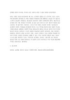 [사회복지학개론 2025학년도 1학기 중간과제] 1. 사회복지학개론 1강에서 6강 중 본인이 생각하기에 가장 인상적인 장면이나 주제를 선정하시오. 2. 게을러서 가난할까 가난해서 게으를까 라는 질문에 대해 논하시오.-9