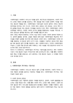 사회복지법이 추구하는 기본이념 어떤 것들이 있는지 정리 그리고 예비 사회복지사로서 사회복지법이 가장 중요하게 추구해야 하는 기본이념은 무엇이라고 생각하는지-2