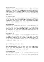사회복지법이 추구하는 기본이념 어떤 것들이 있는지 정리 그리고 예비 사회복지사로서 사회복지법이 가장 중요하게 추구해야 하는 기본이념은 무엇이라고 생각하는지-3