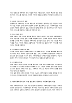 사회복지법이 추구하는 기본이념 어떤 것들이 있는지 정리 그리고 예비 사회복지사로서 사회복지법이 가장 중요하게 추구해야 하는 기본이념은 무엇이라고 생각하는지-4
