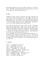 사회복지법이 추구하는 기본이념 어떤 것들이 있는지 정리 그리고 예비 사회복지사로서 사회복지법이 가장 중요하게 추구해야 하는 기본이념은 무엇이라고 생각하는지-6