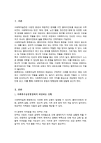 사회복지실천현장에서 예상되는 상황을 사례를 들어서 설명 상황에 대한 개입을 위한 사회복지사의 역할을 작성하고 자신이 그 역할을 한다면 어떤 부분에 중요하게 생각할지-2
