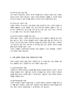 사회복지실천현장에서 예상되는 상황을 사례를 들어서 설명 상황에 대한 개입을 위한 사회복지사의 역할을 작성하고 자신이 그 역할을 한다면 어떤 부분에 중요하게 생각할지-3