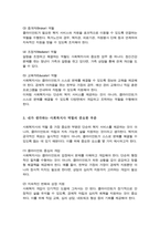 사회복지실천현장에서 예상되는 상황을 사례를 들어서 설명 상황에 대한 개입을 위한 사회복지사의 역할을 작성하고 자신이 그 역할을 한다면 어떤 부분에 중요하게 생각할지-4