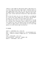 사회복지실천현장에서 예상되는 상황을 사례를 들어서 설명 상황에 대한 개입을 위한 사회복지사의 역할을 작성하고 자신이 그 역할을 한다면 어떤 부분에 중요하게 생각할지-6