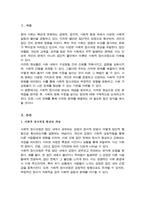 (A+리포트)우리 사회 집단적 불안으로 인해 발생 사회적 정서 과정 현상 집단 따돌림 과도한 교육열 성차별 등 생각해 보고 사회의 분화수준 높이기 방안-2