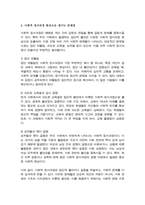 (A+리포트)우리 사회 집단적 불안으로 인해 발생 사회적 정서 과정 현상 집단 따돌림 과도한 교육열 성차별 등 생각해 보고 사회의 분화수준 높이기 방안-3