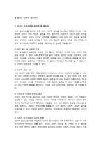 (A+리포트)우리 사회 집단적 불안으로 인해 발생 사회적 정서 과정 현상 집단 따돌림 과도한 교육열 성차별 등 생각해 보고 사회의 분화수준 높이기 방안-4