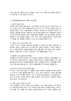 (A+리포트)우리 사회 집단적 불안으로 인해 발생 사회적 정서 과정 현상 집단 따돌림 과도한 교육열 성차별 등 생각해 보고 사회의 분화수준 높이기 방안-5