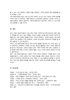 (A+리포트)우리 사회 집단적 불안으로 인해 발생 사회적 정서 과정 현상 집단 따돌림 과도한 교육열 성차별 등 생각해 보고 사회의 분화수준 높이기 방안-6