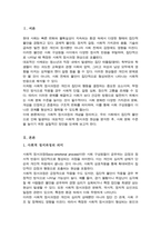 우리 사회의 집단적 불안으로 인해 발생하는 사회적 정서 과정 현상 집단 따돌림 과도한 교육열 성차별 등에 대해 생각해 보고 사회의 분화수준을 높이기 위한 방안-2