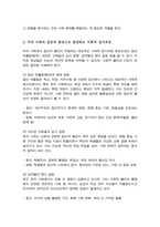 우리 사회의 집단적 불안으로 인해 발생하는 사회적 정서 과정 현상 집단 따돌림 과도한 교육열 성차별 등에 대해 생각해 보고 사회의 분화수준을 높이기 위한 방안-3