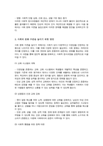 우리 사회의 집단적 불안으로 인해 발생하는 사회적 정서 과정 현상 집단 따돌림 과도한 교육열 성차별 등에 대해 생각해 보고 사회의 분화수준을 높이기 위한 방안-4