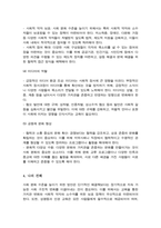 우리 사회의 집단적 불안으로 인해 발생하는 사회적 정서 과정 현상 집단 따돌림 과도한 교육열 성차별 등에 대해 생각해 보고 사회의 분화수준을 높이기 위한 방안-5