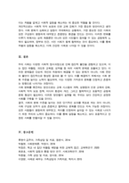우리 사회의 집단적 불안으로 인해 발생하는 사회적 정서 과정 현상 집단 따돌림 과도한 교육열 성차별 등에 대해 생각해 보고 사회의 분화수준을 높이기 위한 방안-6