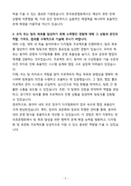 [합격] 한국표준협회 사업기획 및 프로젝트 관리[디지털전환]-5