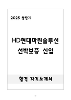 [합격] HD현대마린솔루션 선박보증 신입채용-1