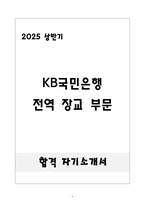 [합격] KB국민은행 전역장교 부문-1