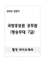[합격] 국방홍보원 공무원(방송무대 7급)-1
