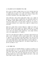 (A+리포트)의사소통에서 듣기가 대인관계에 미치는 영향에 경험을 들어 의견 제시하시오-3
