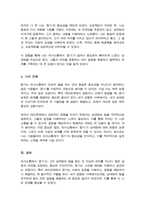 (A+리포트)의사소통에서 듣기가 대인관계에 미치는 영향에 경험을 들어 의견 제시하시오-4