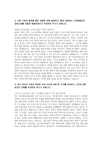 국민체육진흥공단 청년인턴 자소서) 합격 예시 국민체육진흥공단 체험형 인턴에 지원한 동기는 무엇이며 본인이 가장 중점을 두고 준비한 사항은 무엇인지 구체적인 사례를 들어 설명 공단에 입사 시 본인 희망업무와 관련된 업무를 어떻게 수행해 나갈 것인지에 대해 작성-3