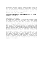 국민체육진흥공단 청년인턴 자소서) 합격 예시 국민체육진흥공단 체험형 인턴에 지원한 동기는 무엇이며 본인이 가장 중점을 두고 준비한 사항은 무엇인지 구체적인 사례를 들어 설명 공단에 입사 시 본인 희망업무와 관련된 업무를 어떻게 수행해 나갈 것인지에 대해 작성-4