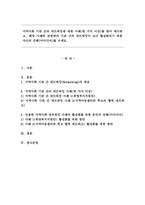 지역사회 기관 간의 네트워킹에 대한 사례(한 가지 이상)를 찾아 제시하고, 해당 사례와 관련하여 기관 간의 네트워킹이 보다 활성화되기 위한 자신의 견해(아이디어)를 쓰세요.-1