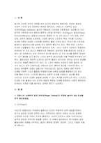 2025학년도 1학기 체육철학 방송통신대 중간과제물) 프랑스의 사회학자 로저 카유아(Roger Caillois)가 주장한 놀이의 4대 요소를 각각 정의하세요 자신이 좋아하는 하나의 스포츠를 선정한 후, 그 종목이 가진 다양한 특성을 로저 카유아의 놀이의 4대 요소를 적용하여 설명하세요-3
