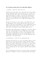 2025학년도 1학기 체육철학 방송통신대 중간과제물) 프랑스의 사회학자 로저 카유아(Roger Caillois)가 주장한 놀이의 4대 요소를 각각 정의하세요 자신이 좋아하는 하나의 스포츠를 선정한 후, 그 종목이 가진 다양한 특성을 로저 카유아의 놀이의 4대 요소를 적용하여 설명하세요-6