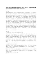 사회적 자본 구축을 위한 인적자원관리 방법을 정리하고, 사회적 자본을 활용한 기업 활동의 바람직한 방향에 대해 논하시오.-2