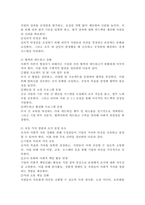 사회적 자본 구축을 위한 인적자원관리 방법을 정리하고, 사회적 자본을 활용한 기업 활동의 바람직한 방향에 대해 논하시오.-3