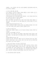 사회적 자본 구축을 위한 인적자원관리 방법을 정리하고, 사회적 자본을 활용한 기업 활동의 바람직한 방향에 대해 논하시오.-4