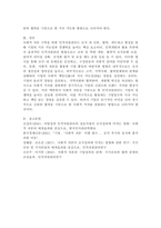 사회적 자본 구축을 위한 인적자원관리 방법을 정리하고, 사회적 자본을 활용한 기업 활동의 바람직한 방향에 대해 논하시오.-6