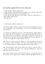 2025 유안타증권 Wrap운용팀 업무직원 자기소개서 지원서와 면접-1