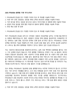 2025 PTKOREA 플랫폼 기획 자기소개서-1
