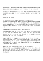 2025 PTKOREA 플랫폼 기획 자기소개서-3