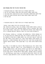 2025 PTKOREA 개발 기획 자기소개서 지원서와 면접-1