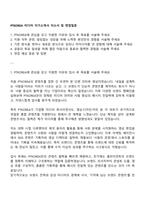 PTKOREA 미디어 자기소개서 자소서 및 면접질문-1